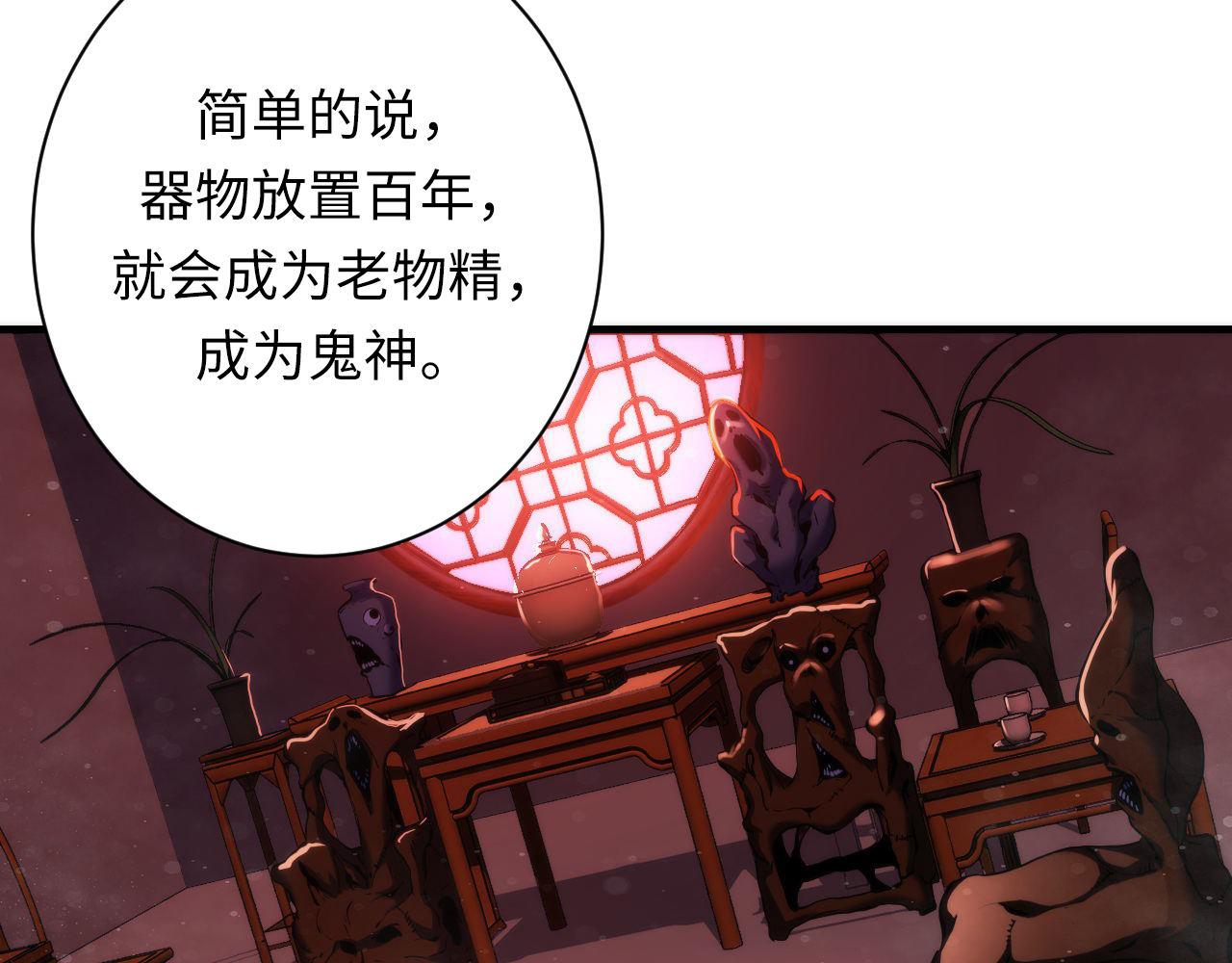 第142话老家具上的鬼神？89