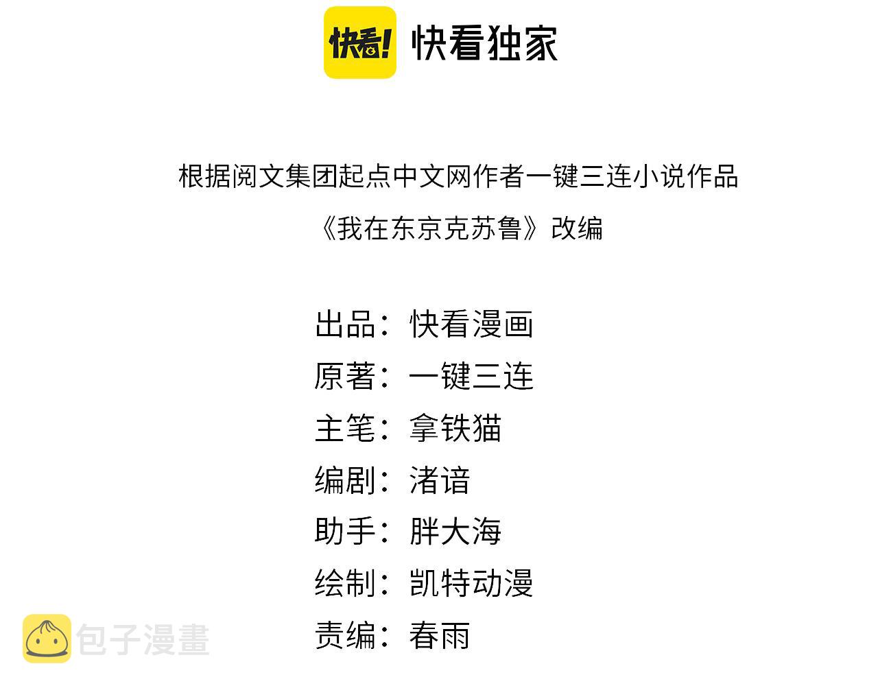 第157话第 神主御守3