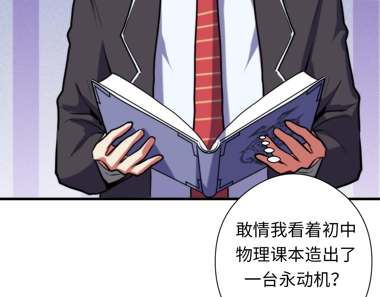 第68话 本源印记？永动机？114