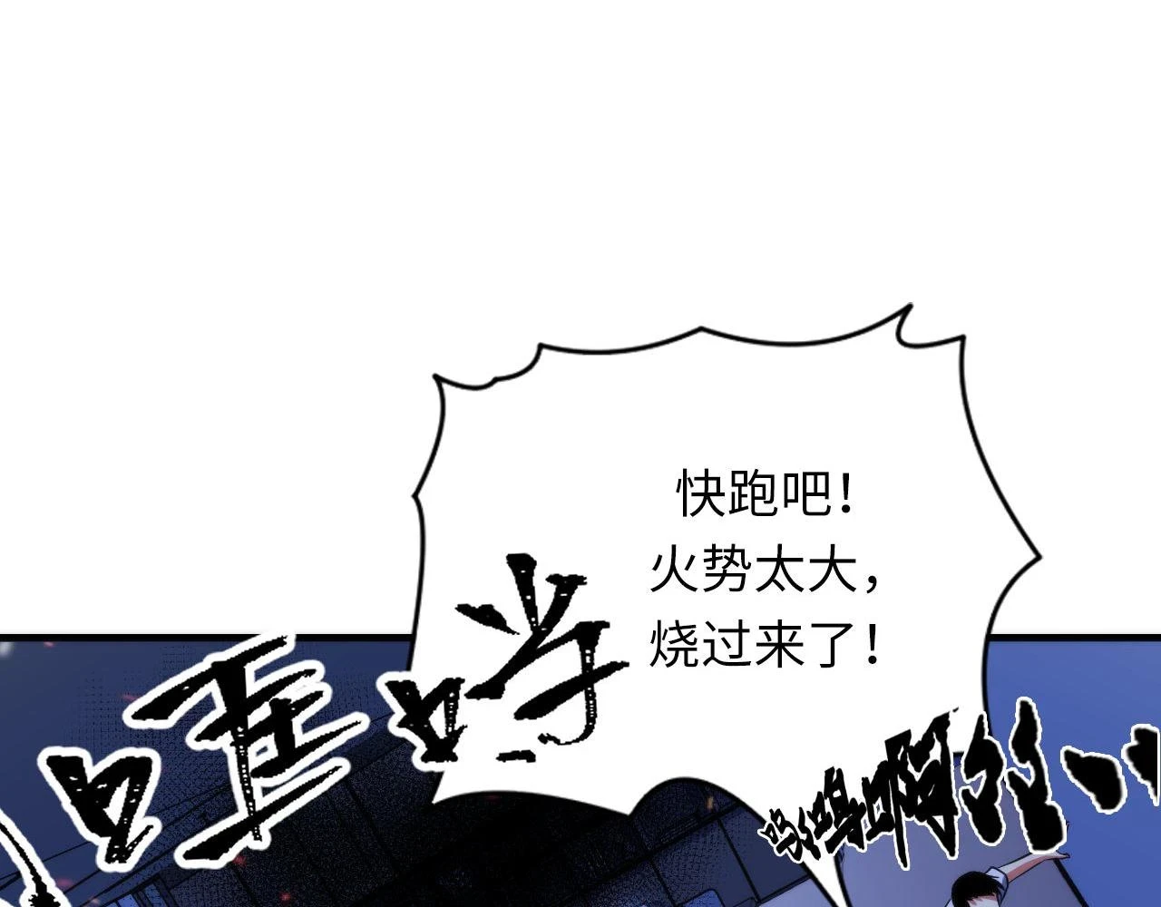 第183话 无法扑灭的大火？87