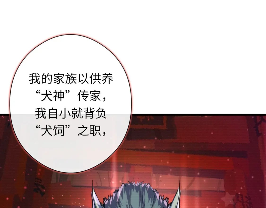 第202话 犬灵的过往96