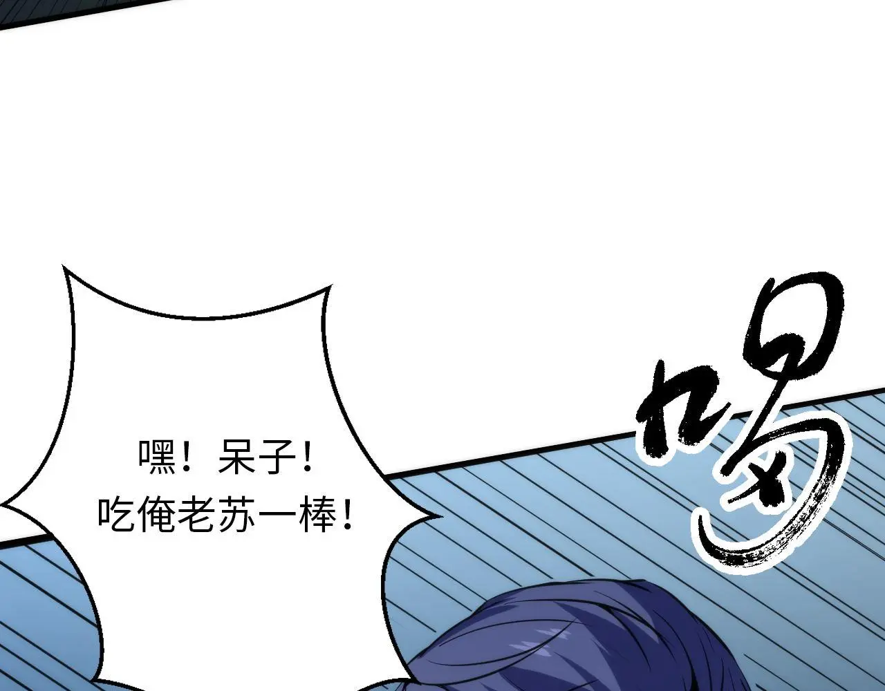 第239话 苏启，救我……91