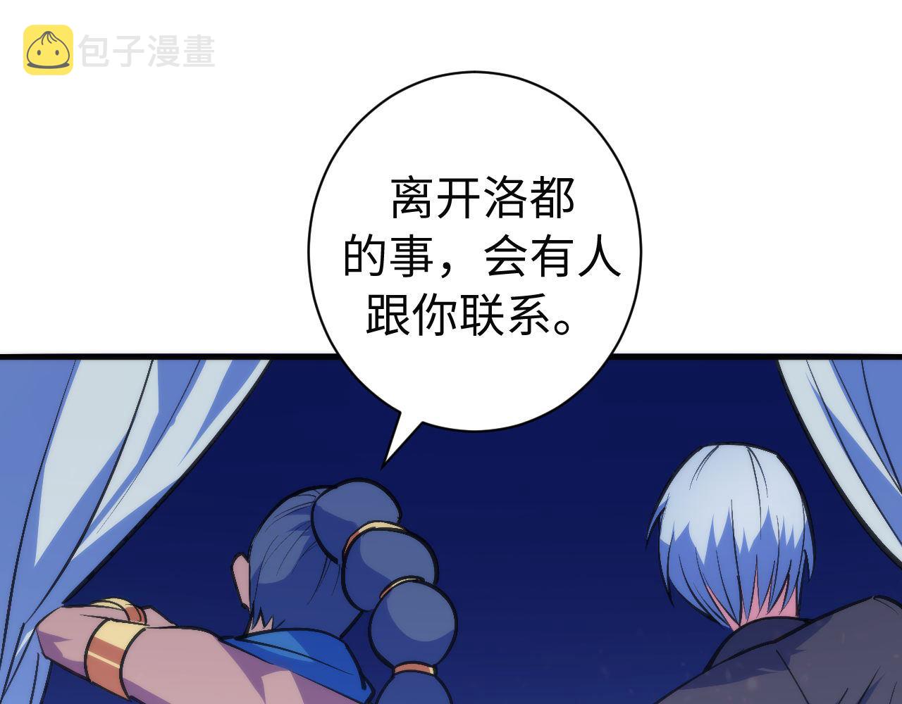 第84话 半截广袖·洛都大火106