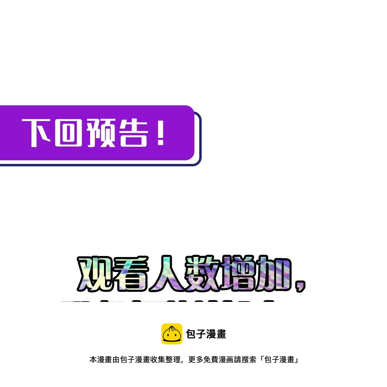 第123话 恐惧蔓延110