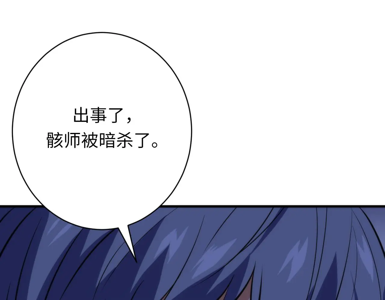 第245话 骸师之死・未知的对手127