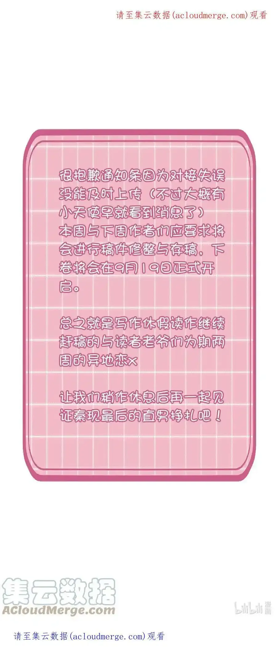 公告 两周后见！0