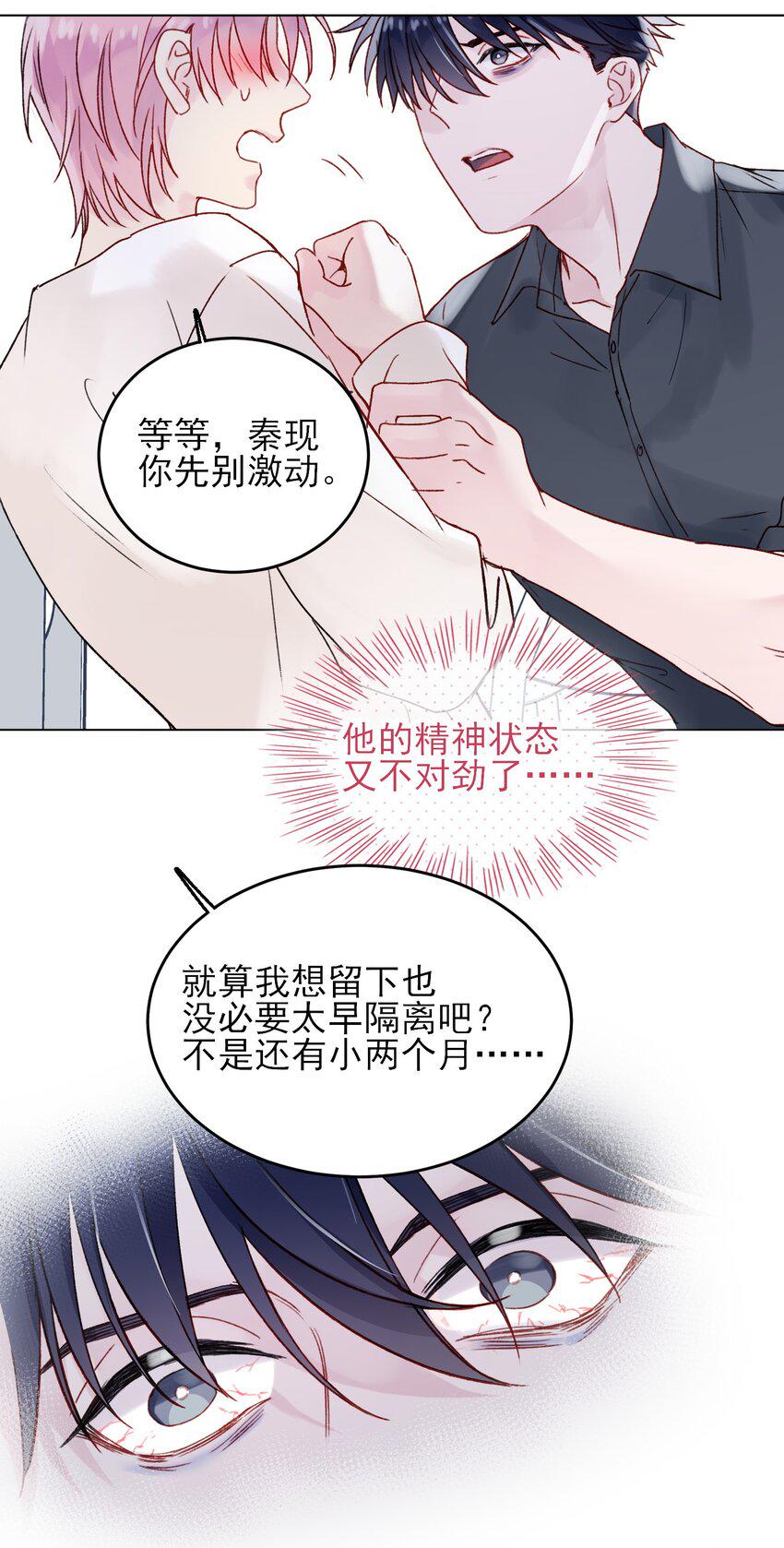 086 只为你能活下来32
