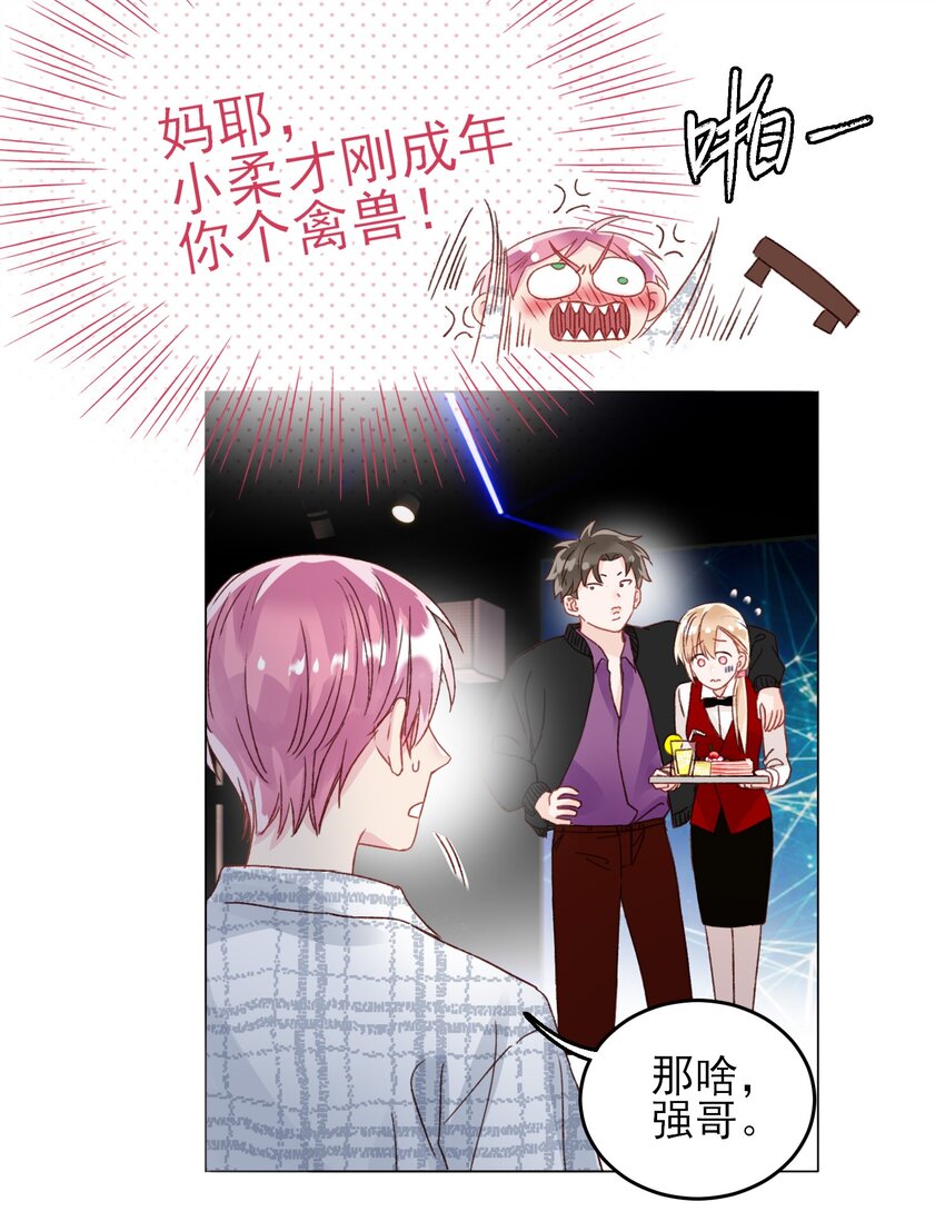 025 本少爷的人，别乱动22