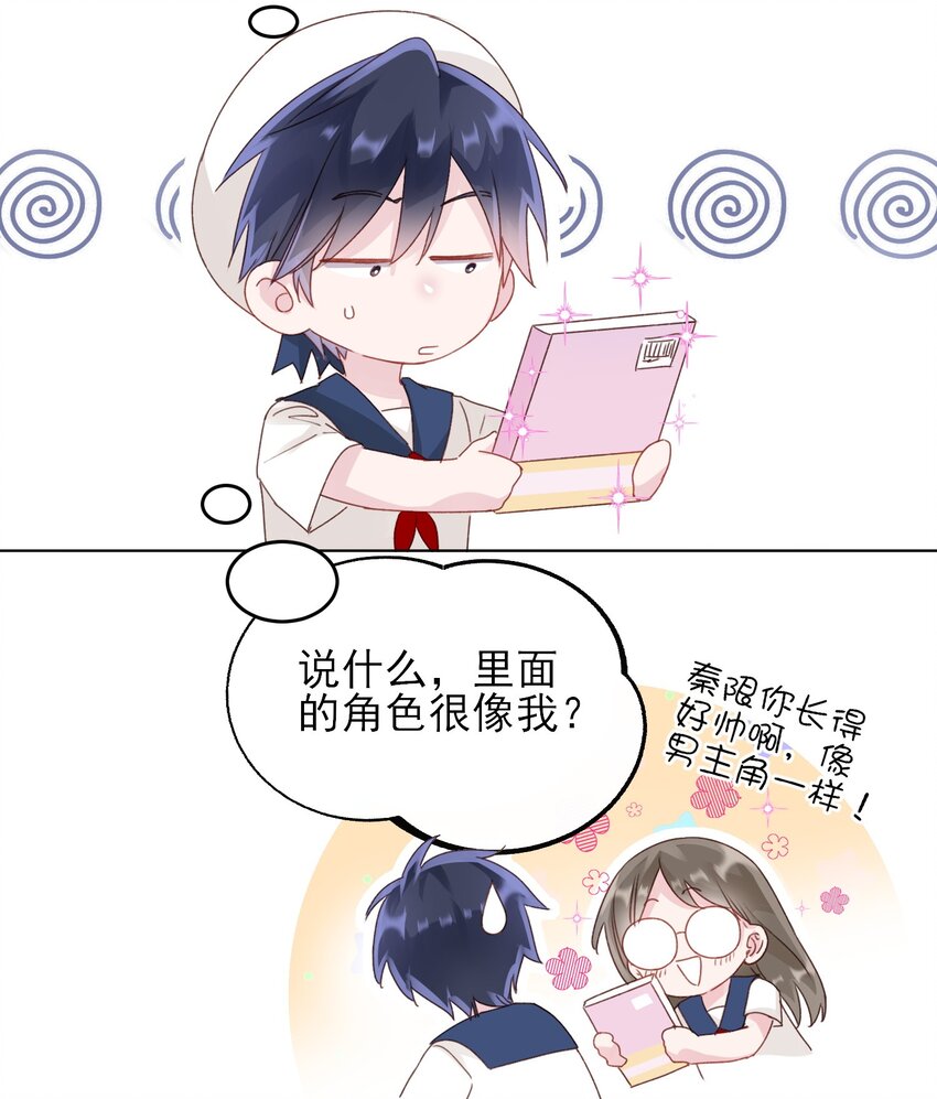 016 原来，这就是男主角14