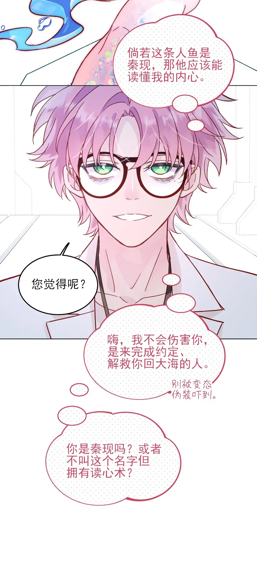 091 假装变态的王博士38