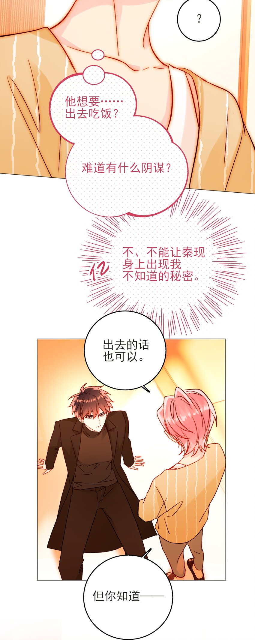 58 你知道欺骗我的后果吧13