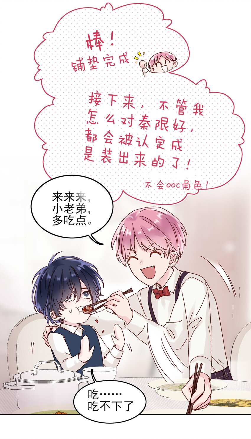 002 弟弟这么可爱，我怎么能欺负？44