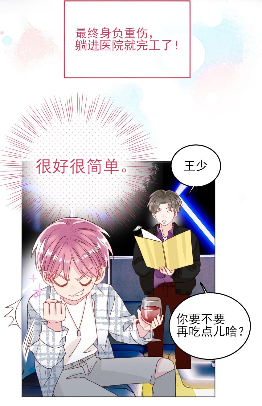 025 本少爷的人，别乱动14