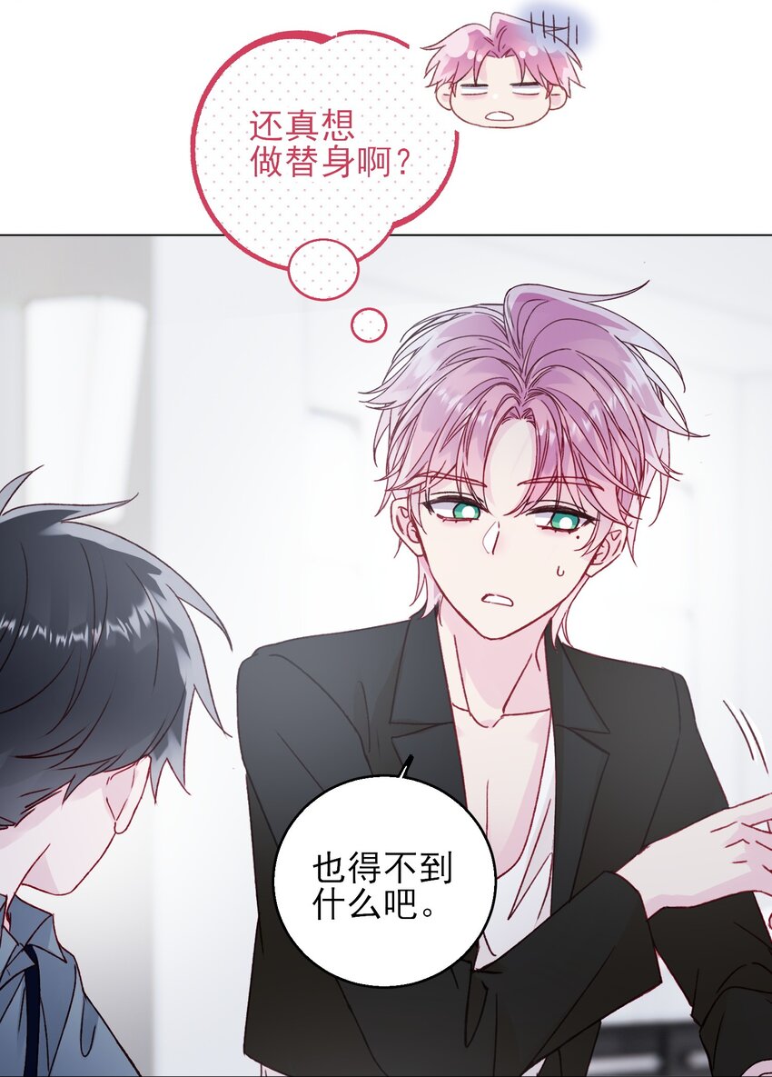 065 我是替身吗？14