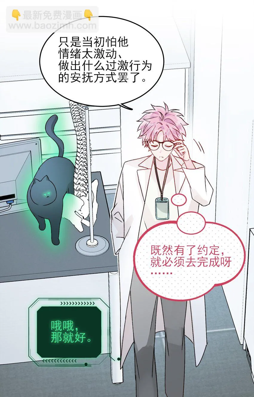 091 假装变态的王博士10