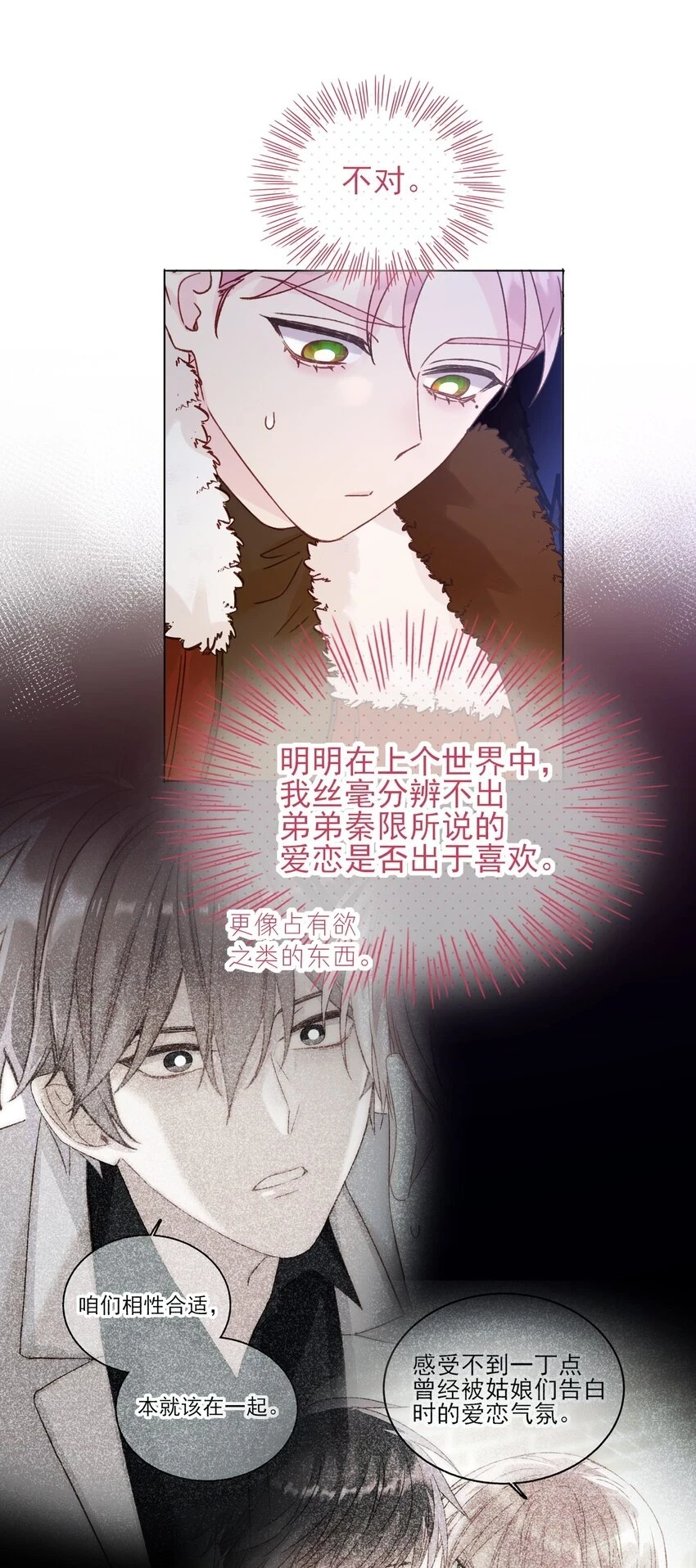 081 他又在试探我34