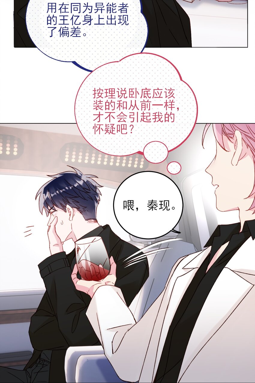 052 他，好奇怪？！7