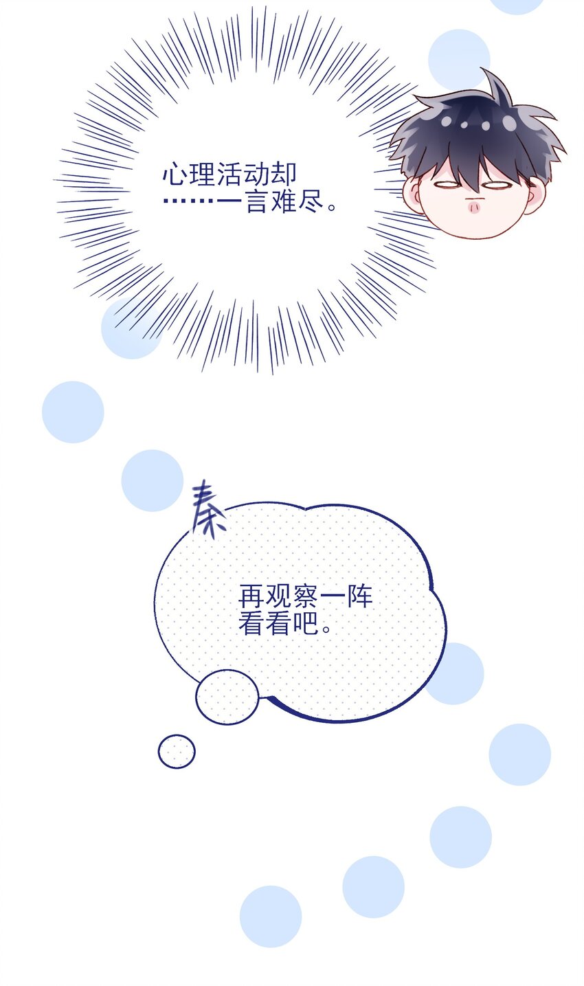 052 他，好奇怪？！11