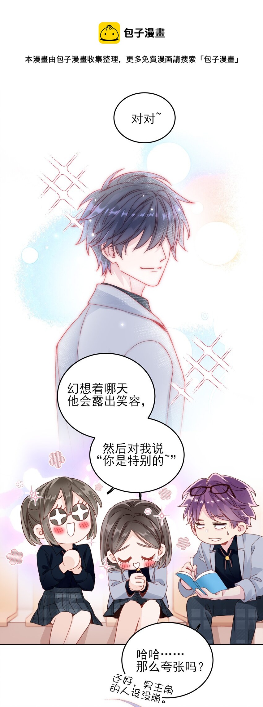 023 校草的英姿5