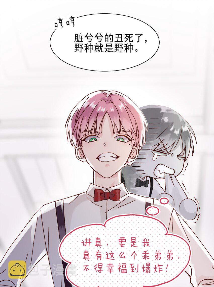 002 弟弟这么可爱，我怎么能欺负？8