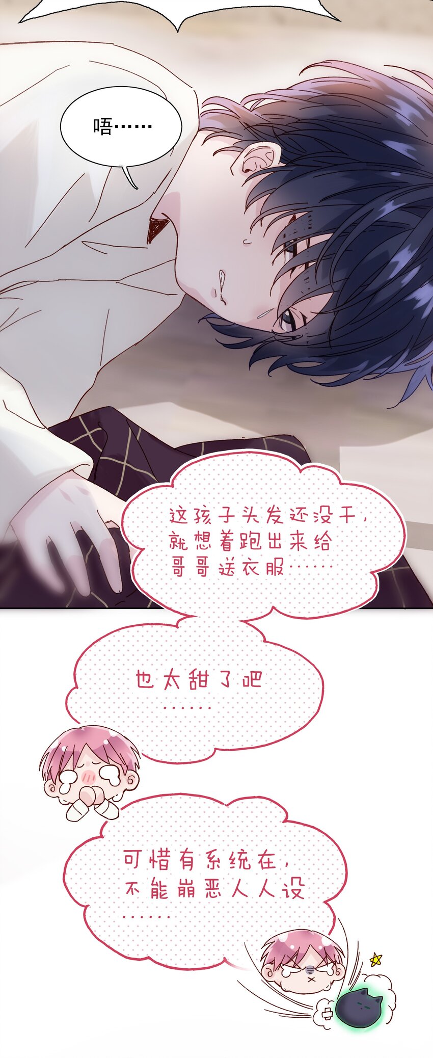 002 弟弟这么可爱，我怎么能欺负？7
