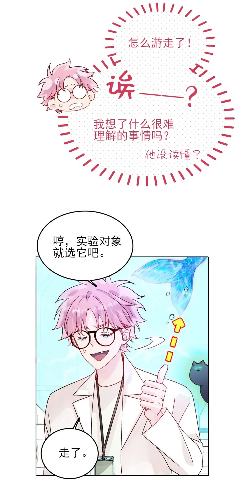 091 假装变态的王博士41