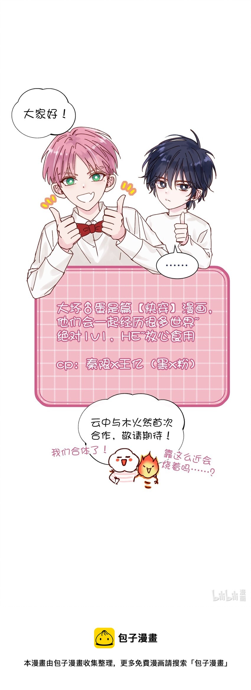 001 欺负小孩子这种事我做不出啊！40
