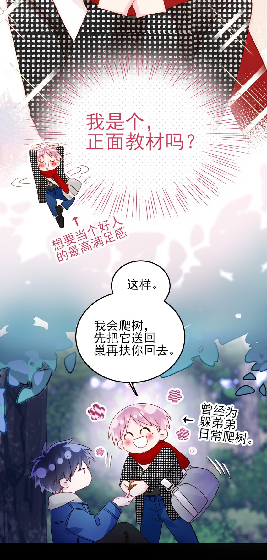 043 我只是想同你一样温柔18