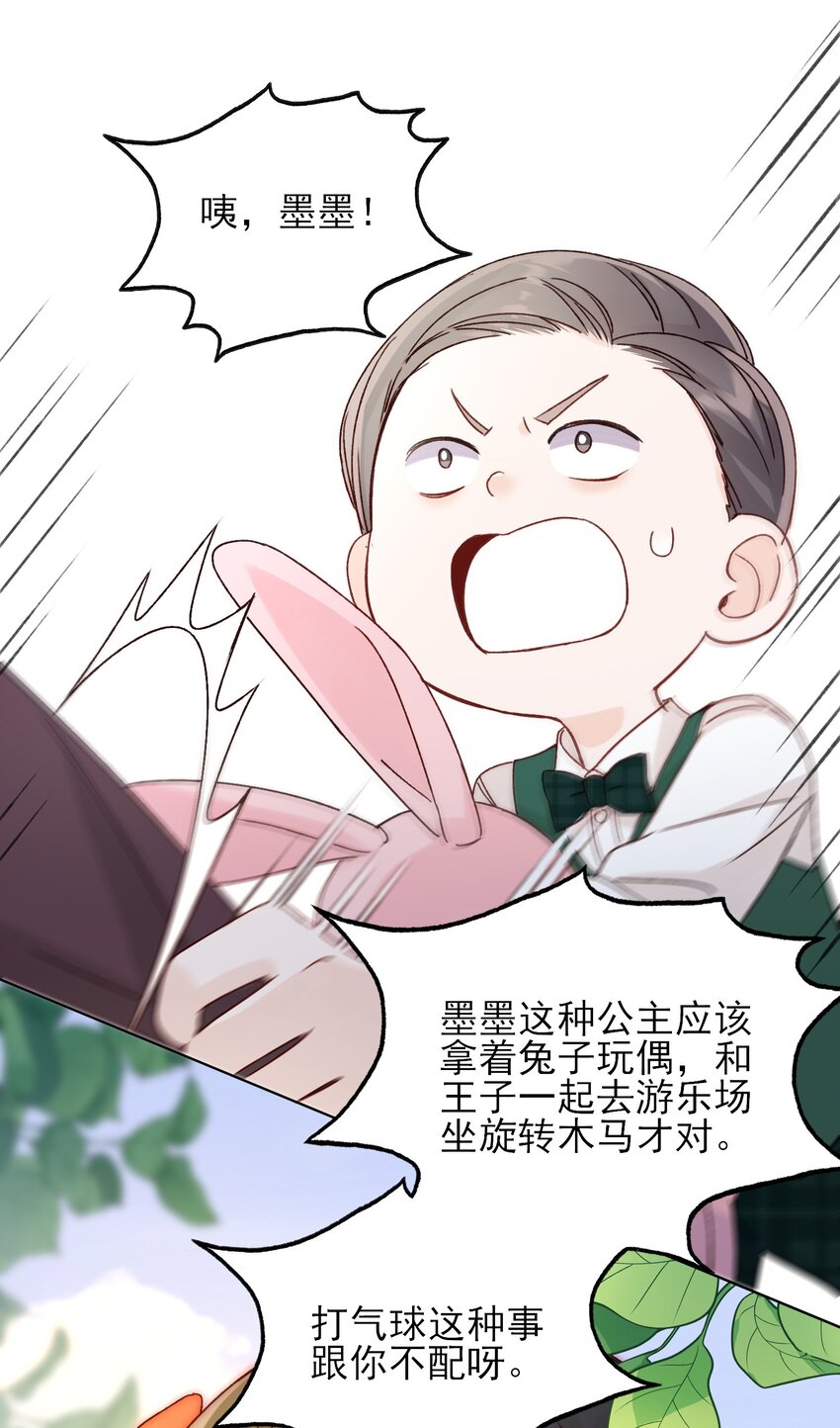番外 白墨篇10