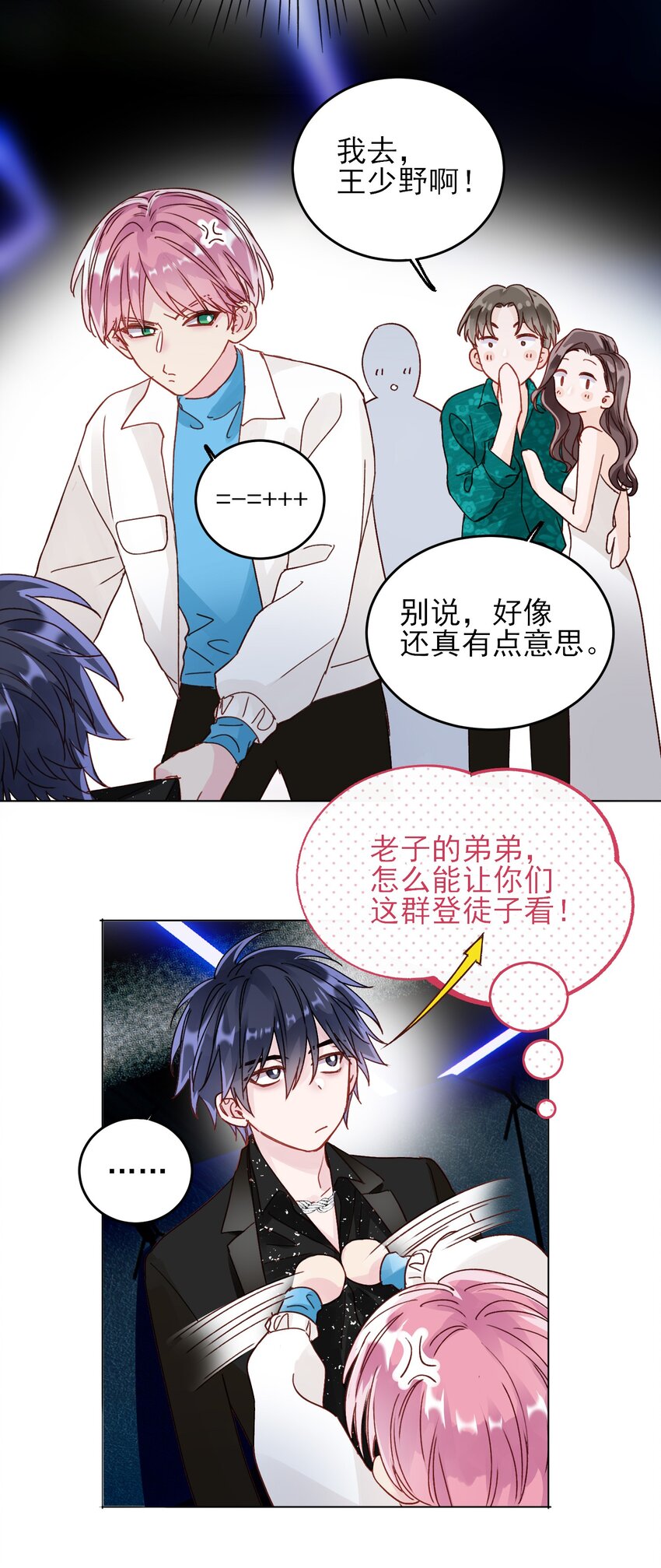 021 我弟弟不愧是男主！5