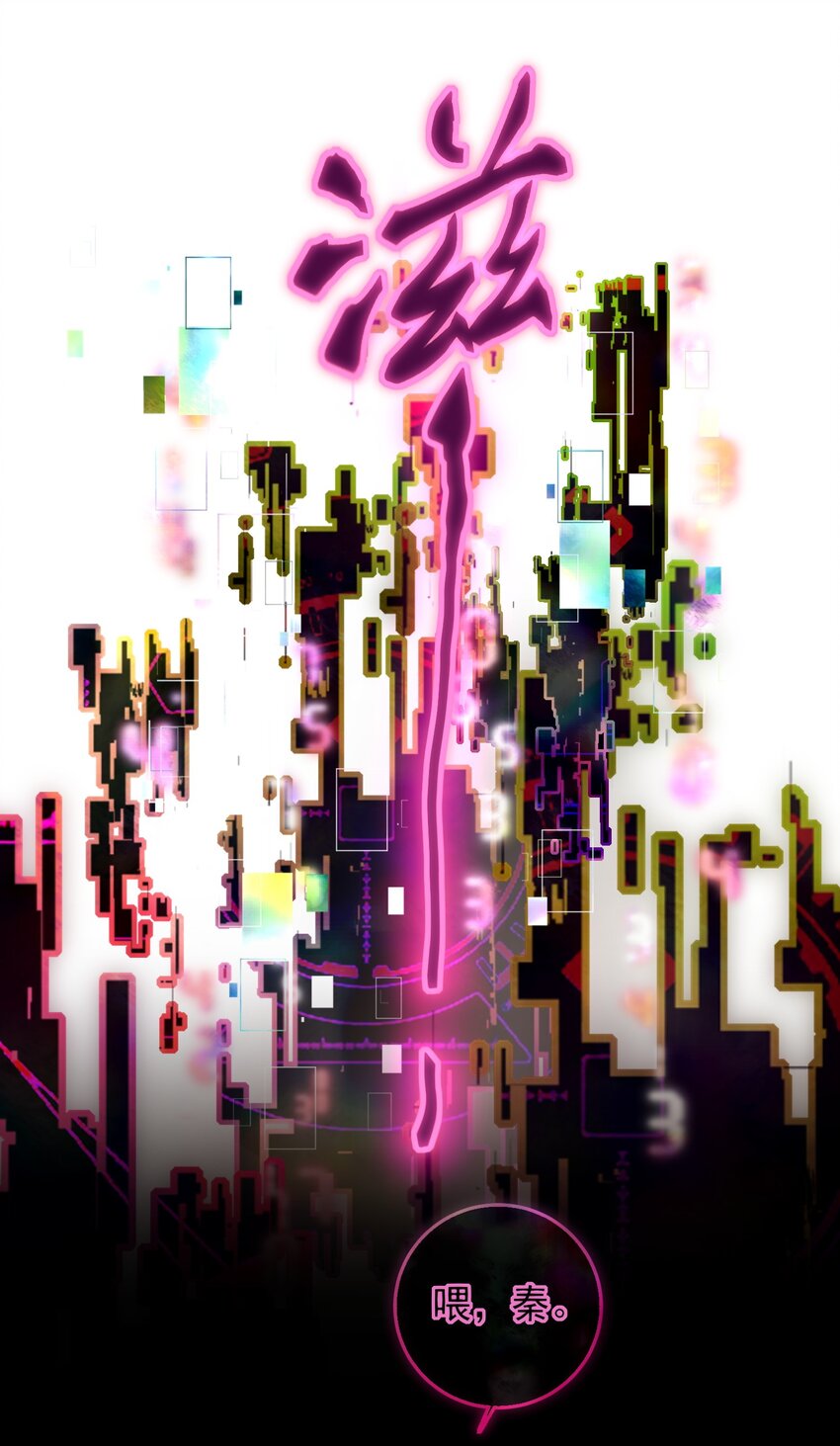 078 幻觉？8