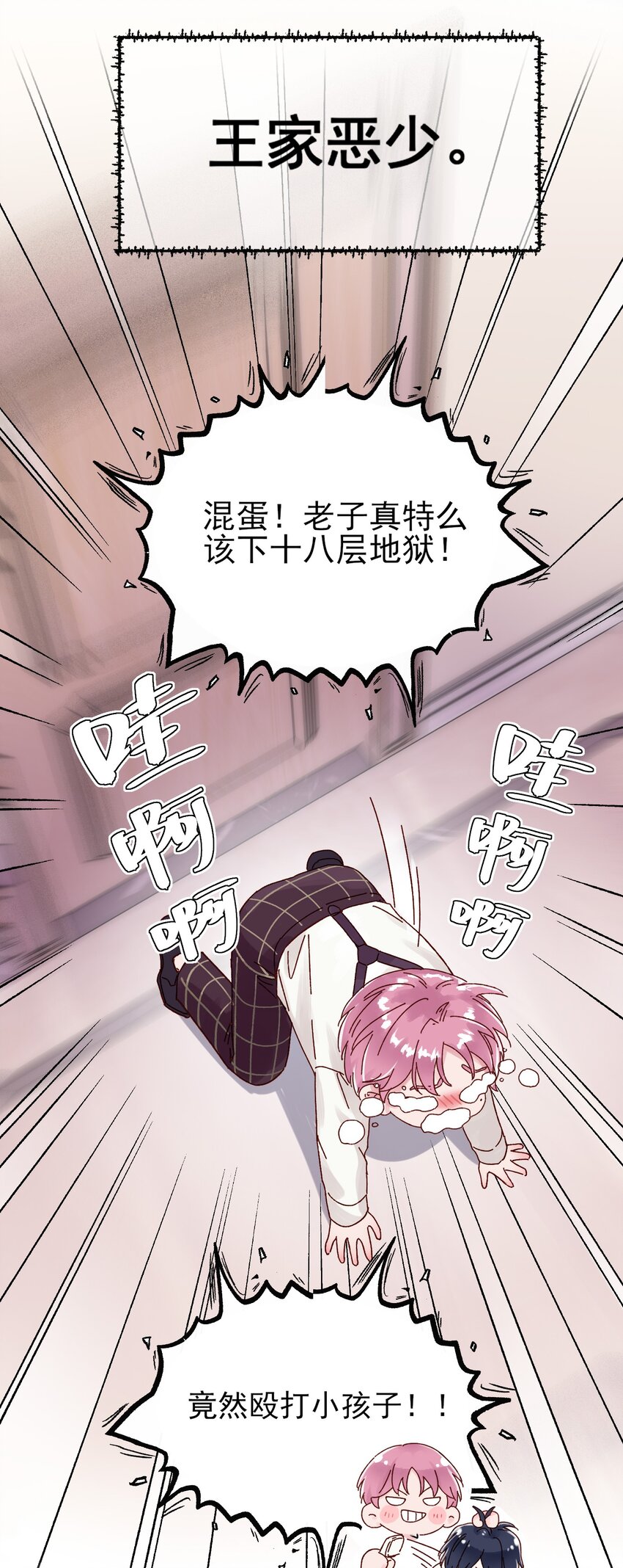 001 欺负小孩子这种事我做不出啊！16
