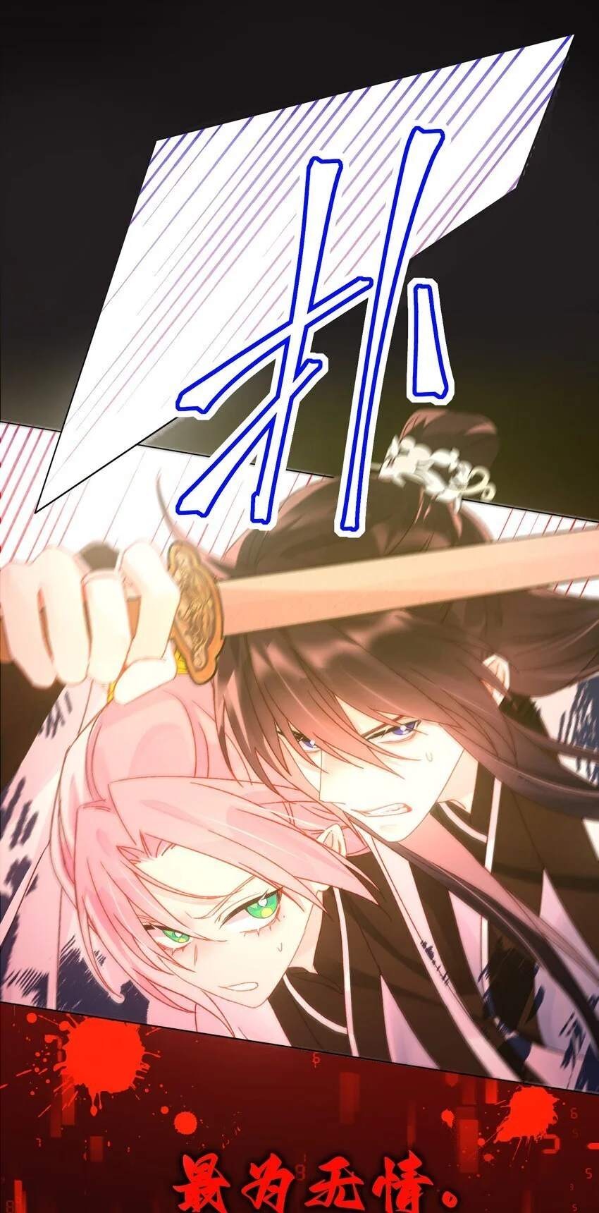 118 天道无情？11