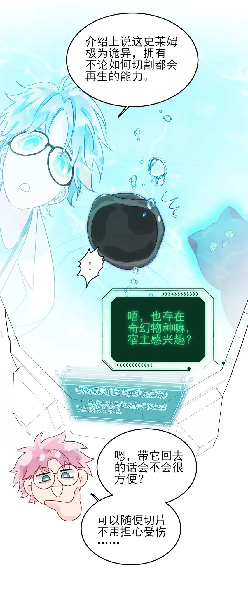 091 假装变态的王博士23