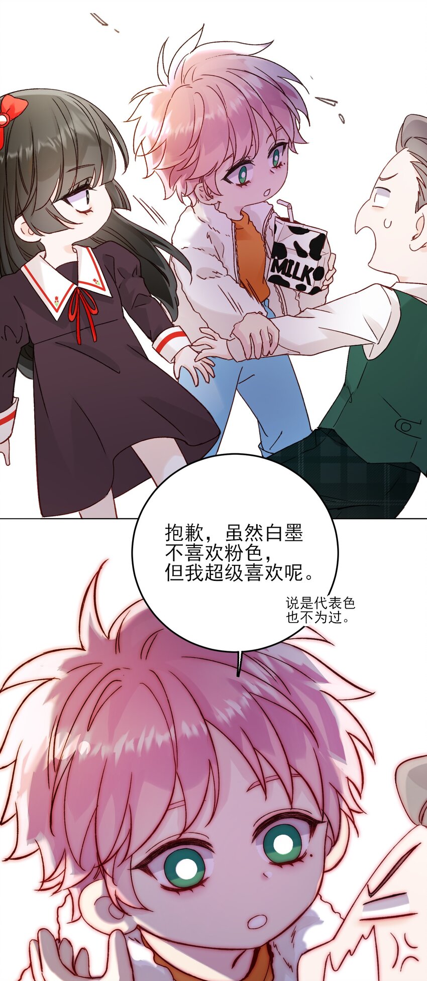 番外 白墨篇16