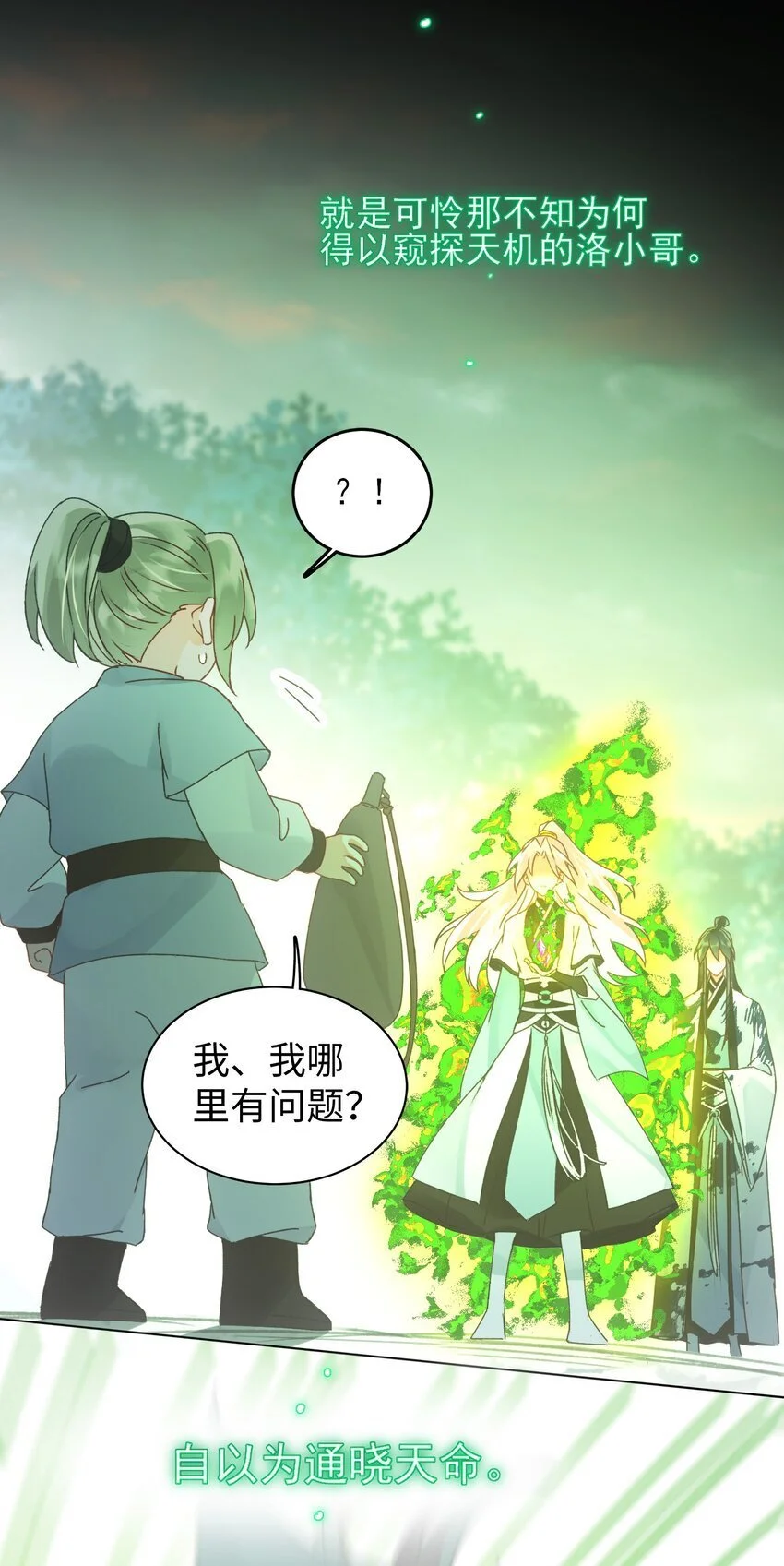 118 天道无情？7