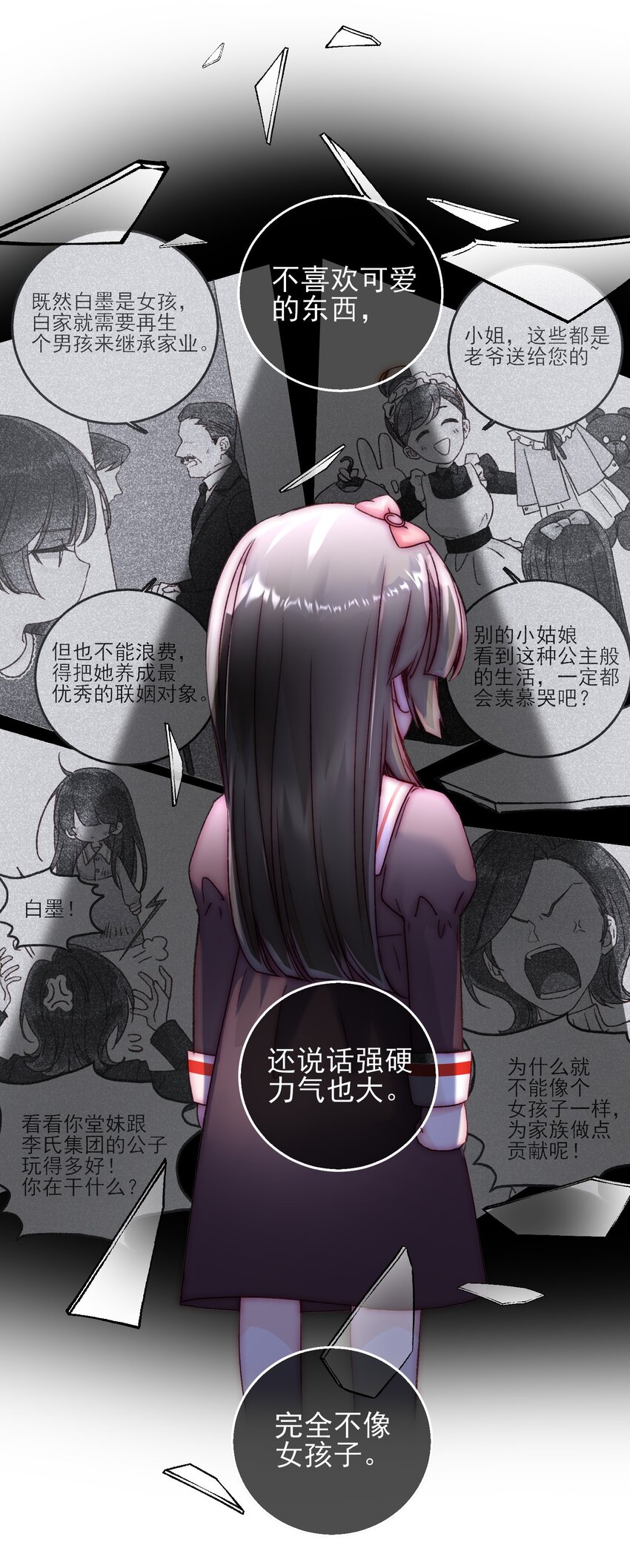 番外 白墨篇20