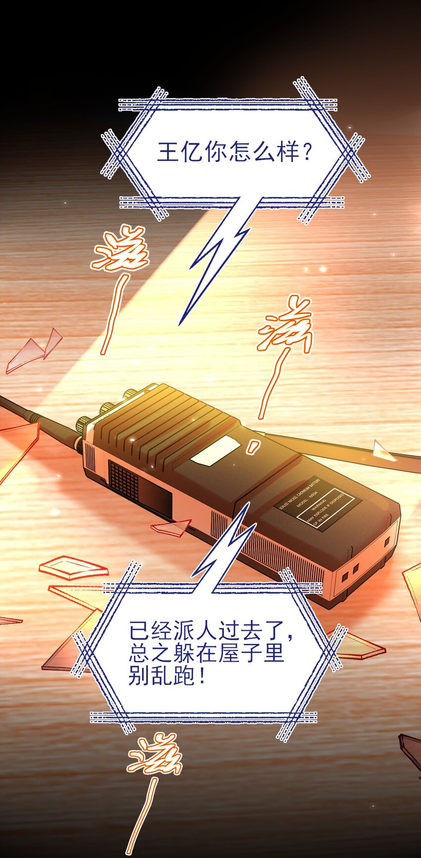 088 突然的战争14