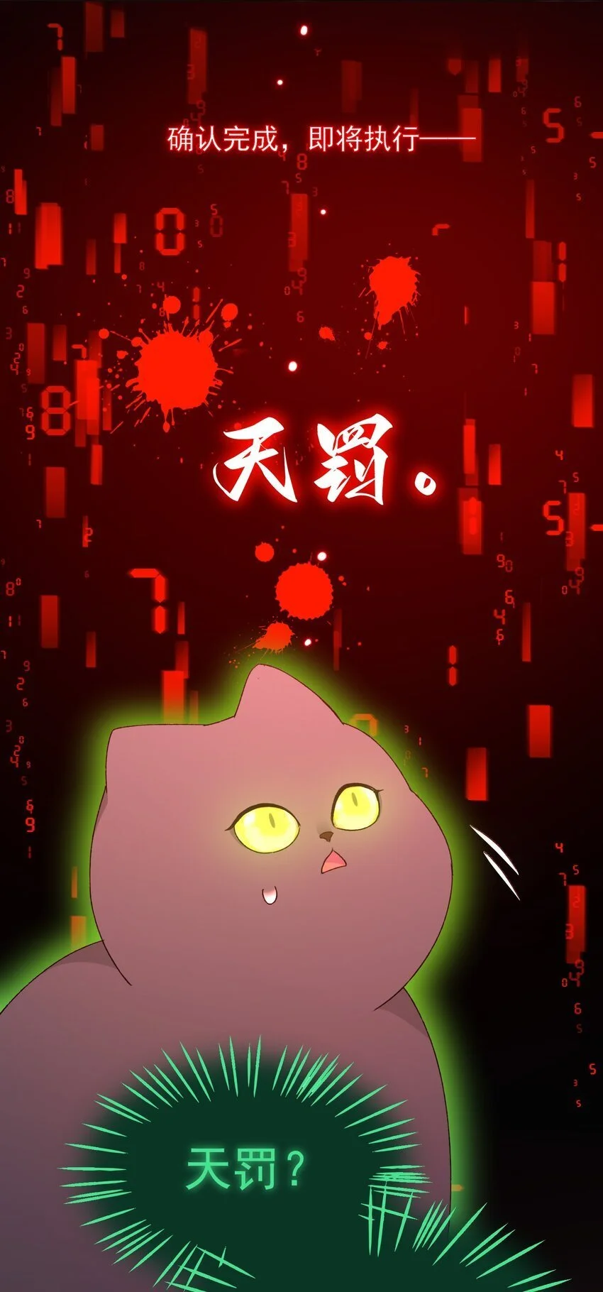 118 天道无情？2