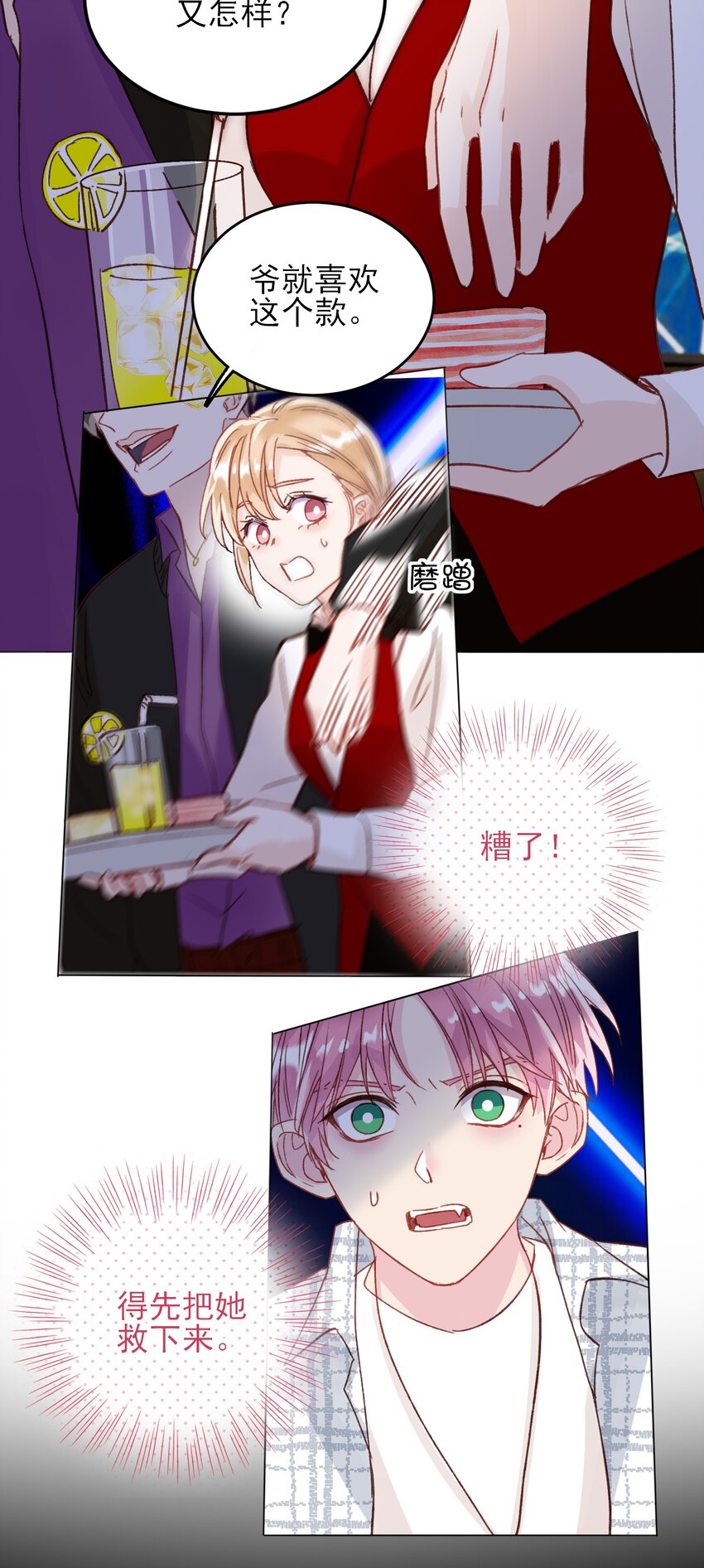 025 本少爷的人，别乱动24
