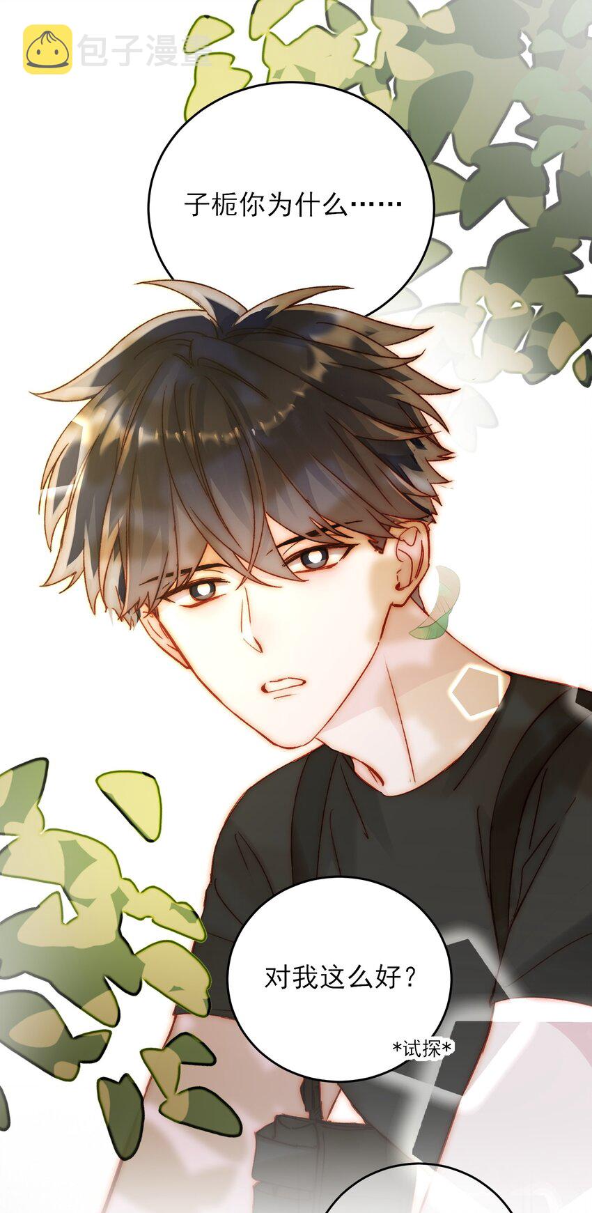 053 你为什么对我这么好？10