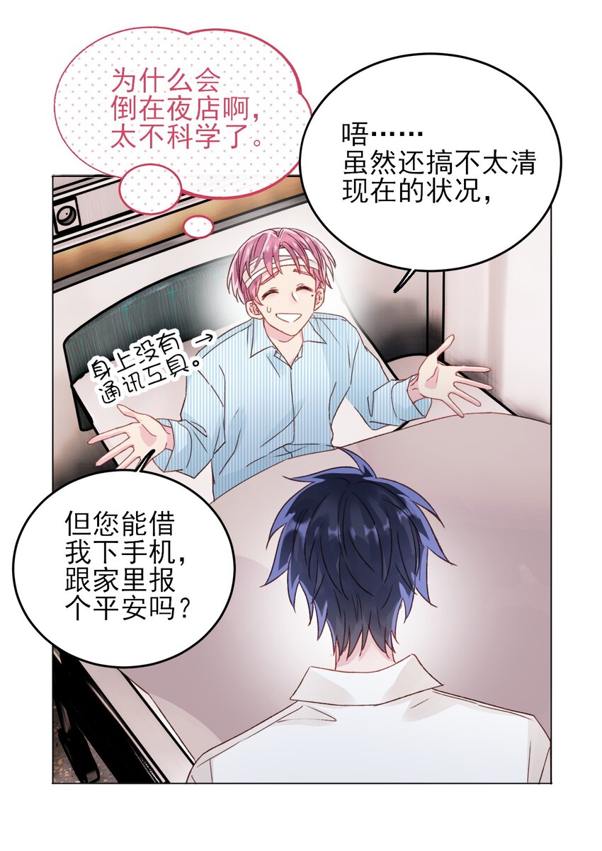 029 哥哥他……6