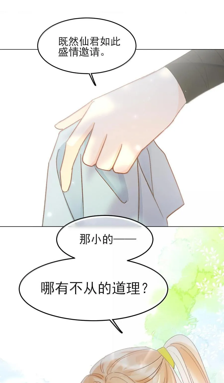 129 哪有不从的道理22