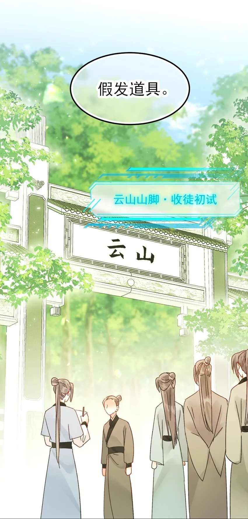 123 等着吧师傅！20