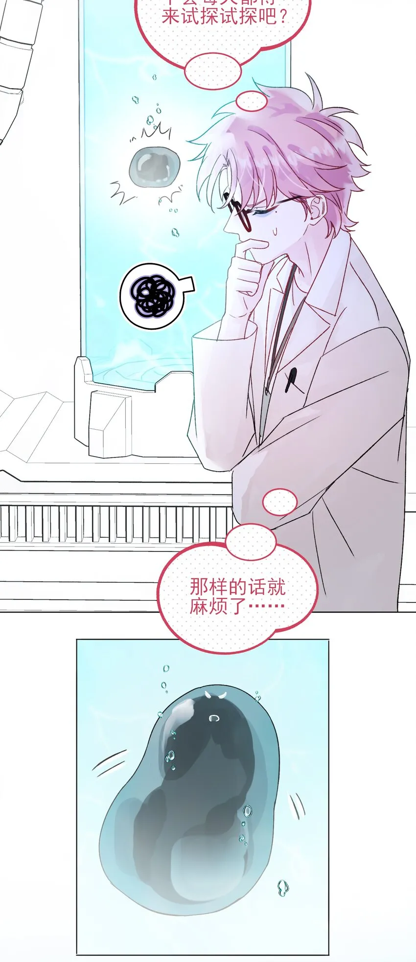 091 假装变态的王博士43