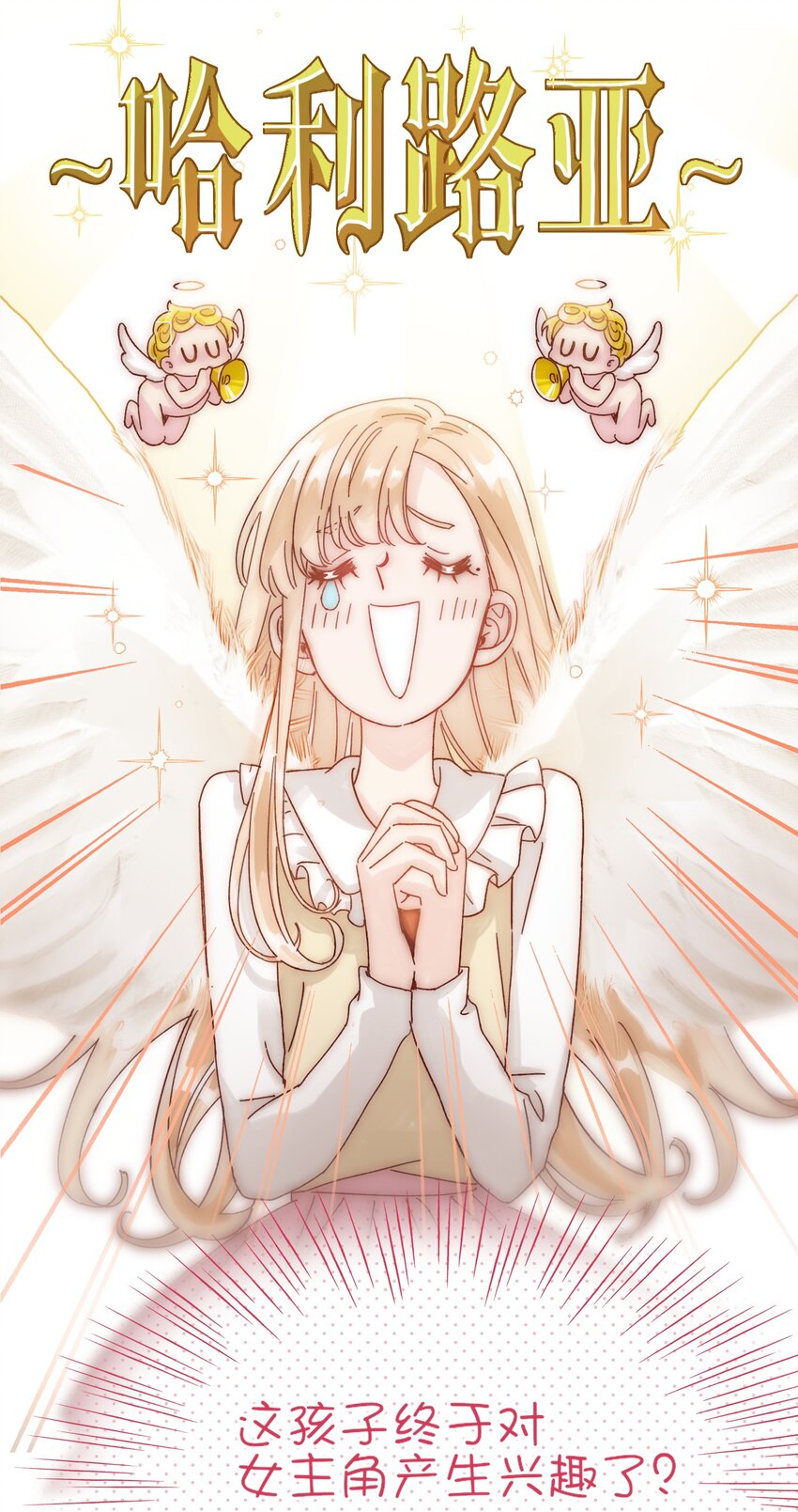 009 孩子开窍了！5