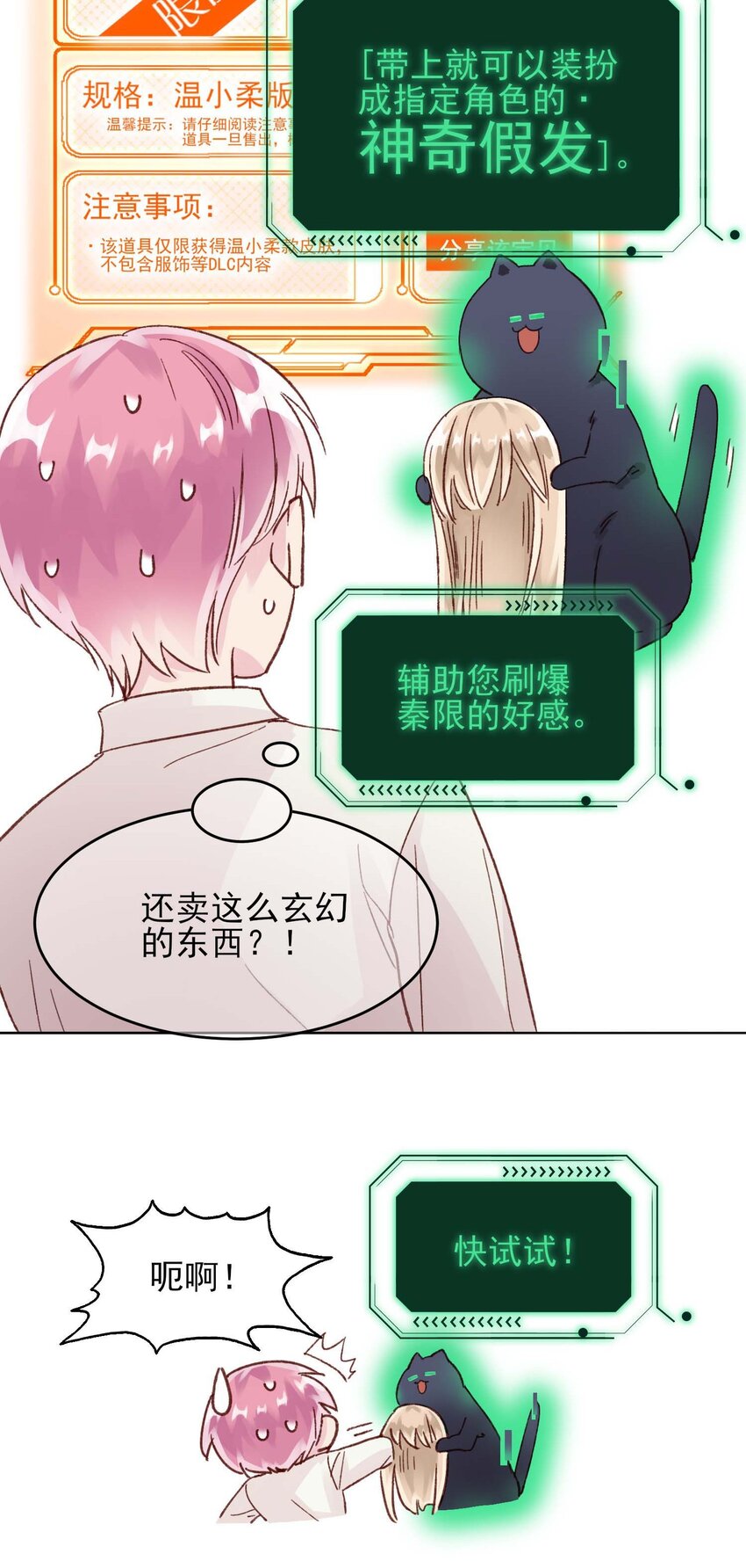 006 为了做任务，女装是必须的哦~8