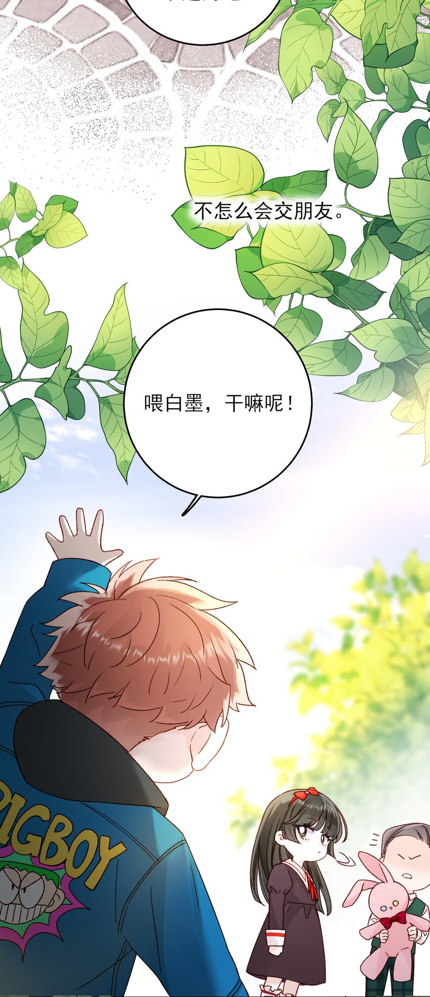 番外 白墨篇7