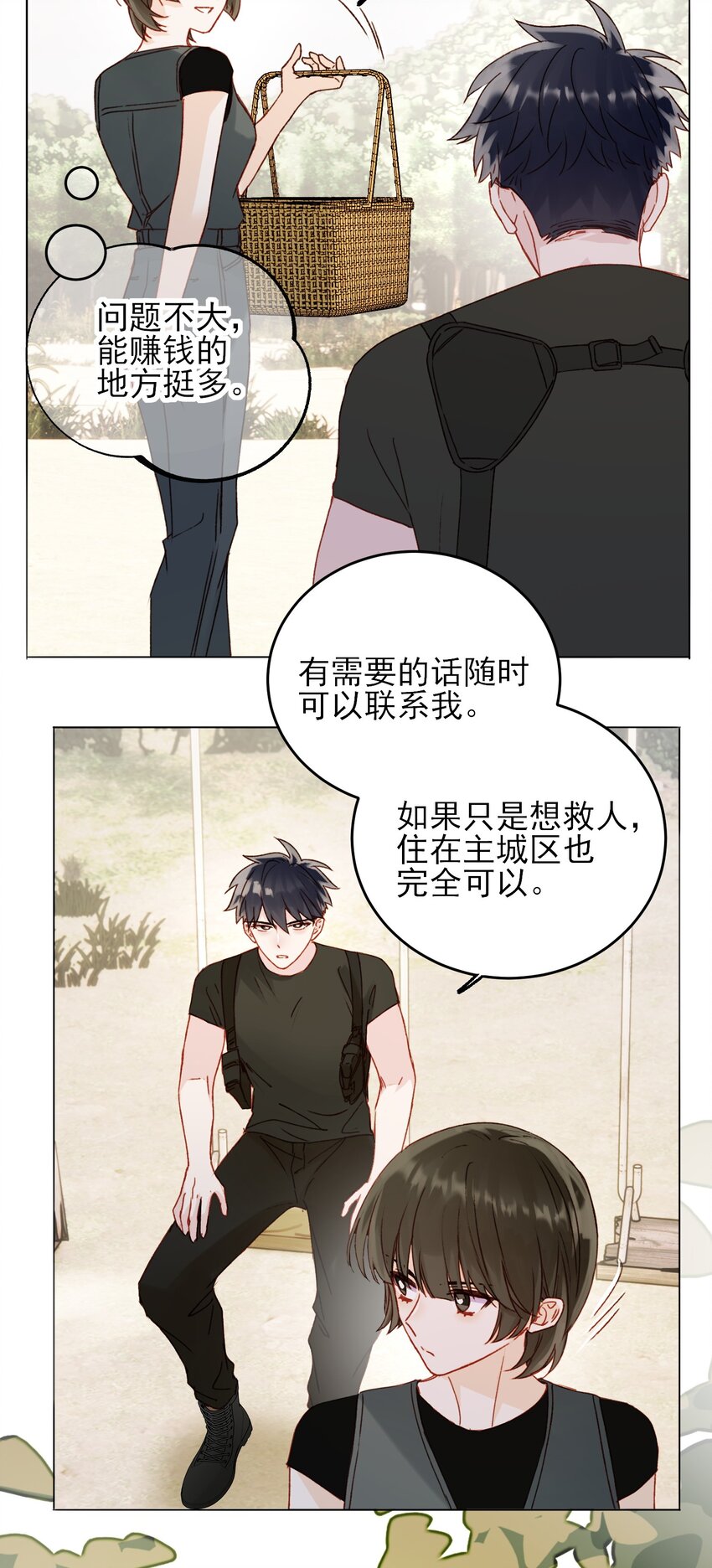 053 你为什么对我这么好？17