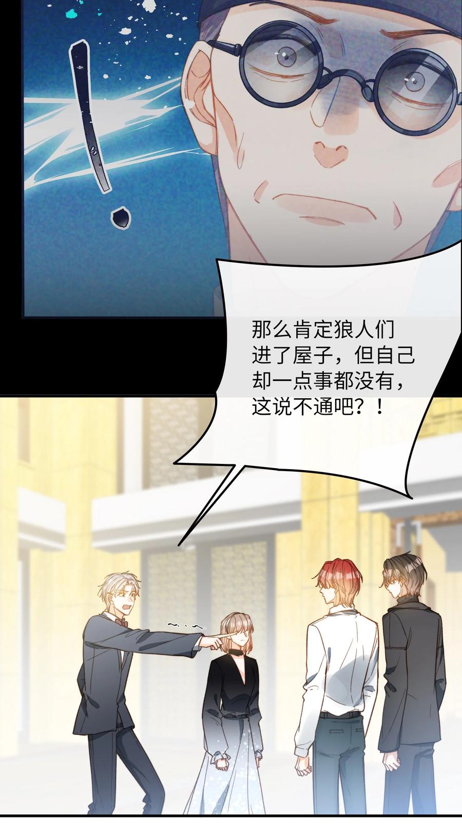 078 真正的狼人11